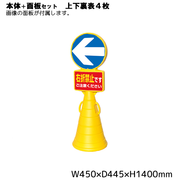 楽天市場 ｽｰﾊﾟｰﾛｰﾄﾞﾎﾟｯﾌﾟｻｲﾝ本体上下面板 右折禁止 一方通行 左 2枚ｾｯﾄ 選べるカラー 賑わいマーケット 楽天市場店