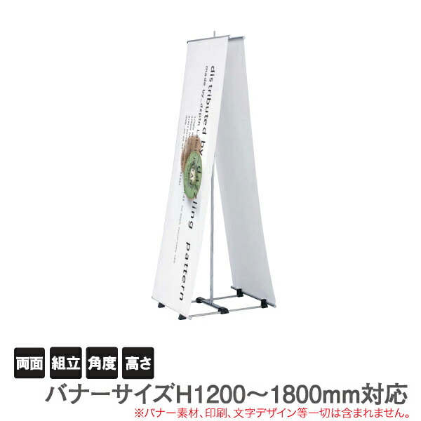 バナースタンド【34】 BS-62 組立式　要法人名　両面｜賑わいマーケット 店