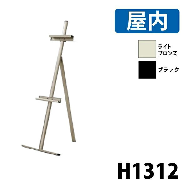 画架 MS185LB＆MS186K 屋内  (選べる色合い)