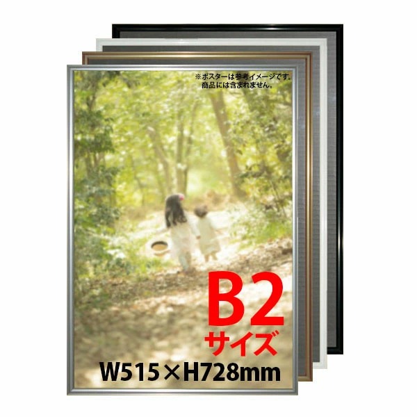 ポスターフレーム アールシャドー B2 グリーン購入法適合商品 (選べるカラー)｜賑わいマーケット 店