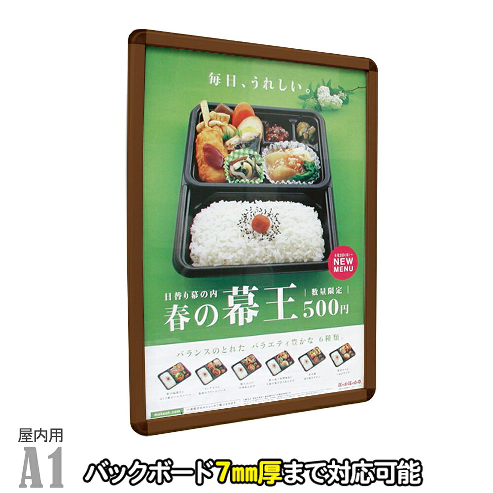 A1 7mm厚仕様 屋内(コーナー:ブラウン) PG-32R ポスターグリップ 32mm幅 個人宅配送不可　ブロンズ(艶有)