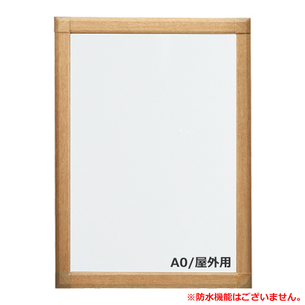 A0 屋外用（非防水）　 PG-44S ポスターグリップ 44mm幅 角型 (けやき・白木) 個人宅配送不可 【キャンセル不可】　 (選べるフレームカラー)