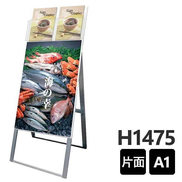カタログケーススタンド看板 DタイプA1片面 KCSKD-A1K 店舗看板 A型看板 ポスタースタンド 個人宅配送不可 【キャンセル不可】|賑わいマーケット 店