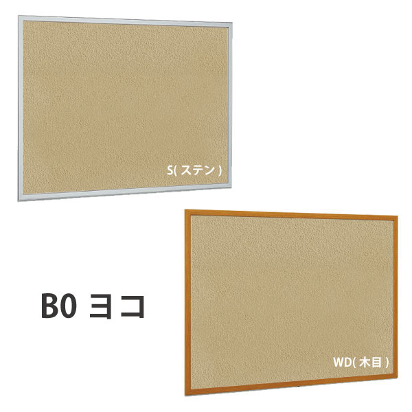 掲示ボード B0ヨコ マグネットクロス仕様 612 屋内 直付け　個人宅不可　法人配送のみ　 (選べるカラー)