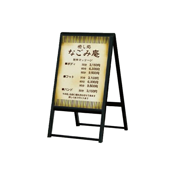 スタンド看板（450×600） 240 屋外使用可能な折りたたみ式Ａ型両面サイン　 (選べるカラー)