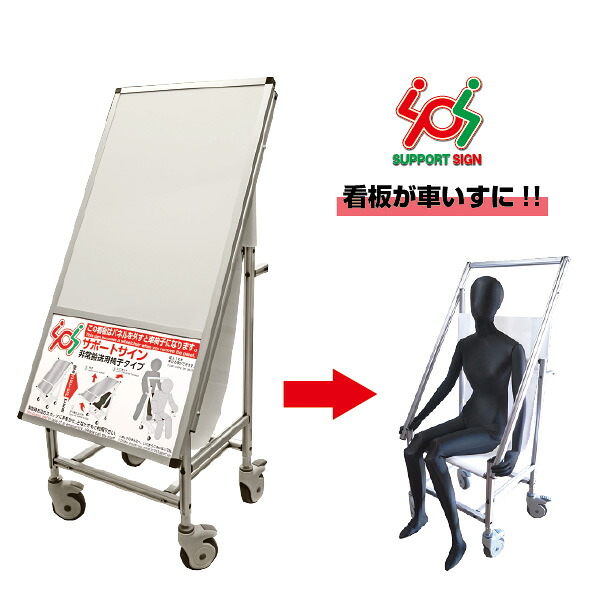 SPS車いすホワイトボード 下部使用方法案内板 SPS-ISU-WB A1サイズ　店舗看板　案内　掲示板 個人宅配送不可｜賑わいマーケット 店
