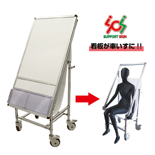 SPS車いすホワイトボード 下部カタログケース SPS-ISU-WBKC A1サイズ　店舗看板　案内　掲示板 個人宅配送不可