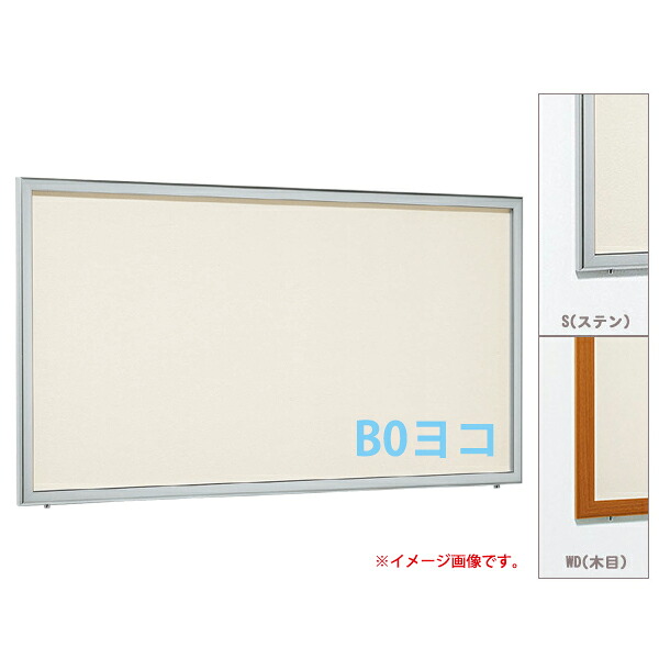 壁面掲示板 B0ヨコ 掲示シート仕様 6618 屋外 直付け はね上げ ヨコ　個人宅不可　法人配送のみ 【キャンセル不可】　 (選べるカラー)
