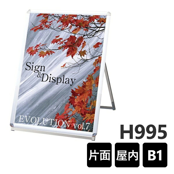 ポスターグリップスタンド看板B1ロウ/片面/シルバー PGSK-B1LKS 全高１メートル以下　個人宅配送不可　屋内用