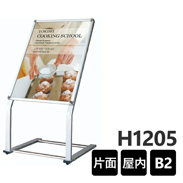 C型パネルスタンド B2 CPS-B2T 屋内用 サイン ポスター使用可 個人宅配送不可 【キャンセル不可】　縦