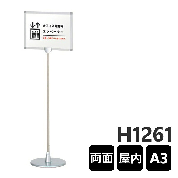 プリントメディアスタンド【39】 PH-223P 紙・ポスター用 カバー付き 両面 要法人名 【キャンセル不可】　A3ヨコ｜賑わいマーケット 店