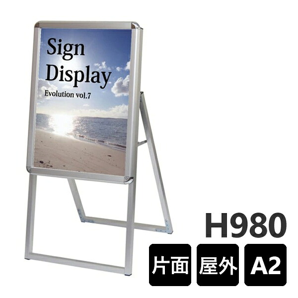 ポスターグリップスタンド看板　屋外用　A2片面 PGSK-A2KS-G ポスタースタンド A型看板 店舗看板 個人宅配送不可　シルバー