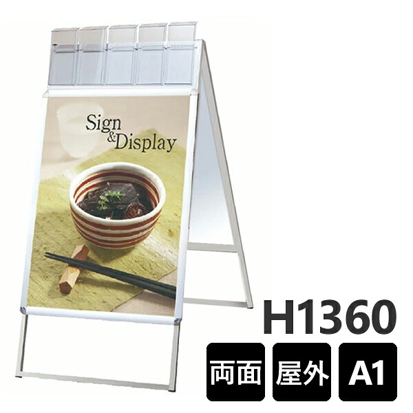 ポスターグリップスタンド看板パンフレットケース付（屋外用）A1両面 PGSKP-A1RS-G ポスタースタンド A型看板 店舗看板 個人宅配送不可 34,906円