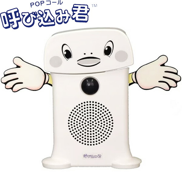 楽天市場】呼び込み君（LEDあり・POP付き）IC録再付き表示器 MC-F05