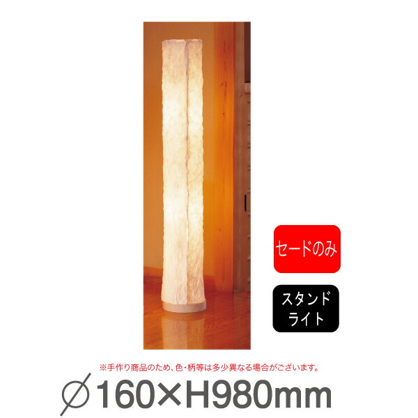 絞り揉み和紙スタンド大 TL-2 要法人名 手作り和紙照明 セードのみ(電球・コード類・ベース等はついておりません。) 【キャンセル不可】|賑わいマーケット 店