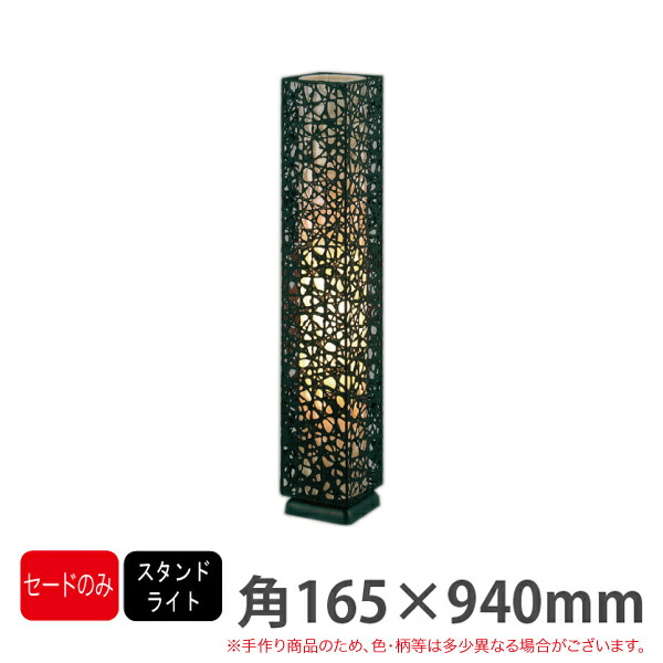 ブラック ライト 照明器具 S 522 S 522 セード 傘 のみ 賑わいマーケット 送料無料 沖 離以外 セードのみ 電球 コード類 ベース等はついておりません 要法人名 店 天井照明 手作り和紙照明 メルックスタンド