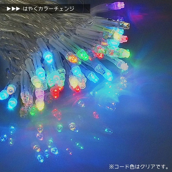 ツインクルRGBストリングクリアコード ALTC-100RGB 10台セット IP65VSS 防雨仕様 100V