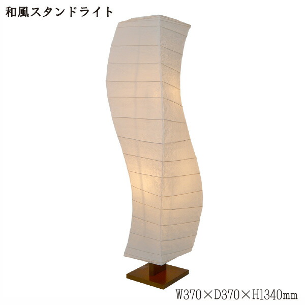 スタンドライト　揉み紙 D-202 和風照明　和室　和紙　おしゃれ 【キャンセル不可】