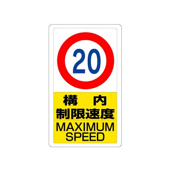 交通構内標識 833-12B 屋外　片面｜賑わいマーケット 店