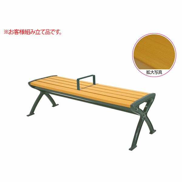 セパレート長椅子 SB1-SC・背皆無 244-0070 併設用 分け取り付き添い人 室外用