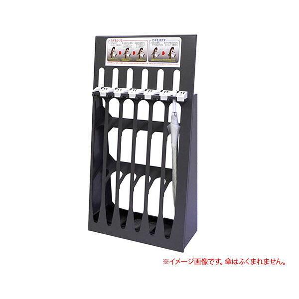 文字盤錠傘立てか細い6本立 234-0100 屋内用 傘立て 鍵付き添い人 創業用