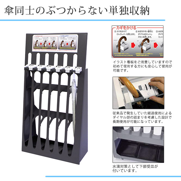 楽天市場 ダイヤル錠傘立てスリム6本立 234 0100 屋内用 傘立て 鍵付き 施設用 賑わいマーケット 楽天市場店