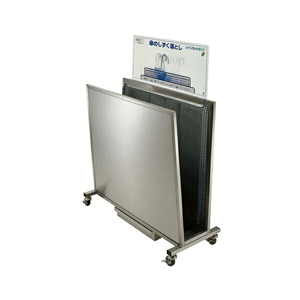 レインカットECO 1WAY/STD 235-0010 屋内用 施設用 傘のしずく落とし 235-0010 かさ 雨の日 業務用 商業施設 店舗 入り口 便利