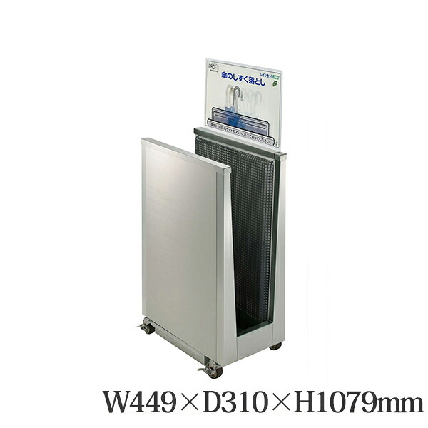 レインカットECO MINI/DX 235-0040 屋内用 併設用 傘のしずく落とし