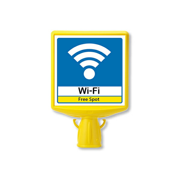 メール便なら送料無料】 コーンサイントップII 片面 Wi-Fi 874-741 屋外 サイン 表示ボード  whitesforracialequity.org