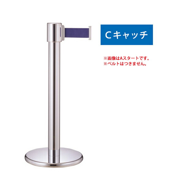 ステンレス Cキャッチ H900 GY411 1113 フロアガイドポール
