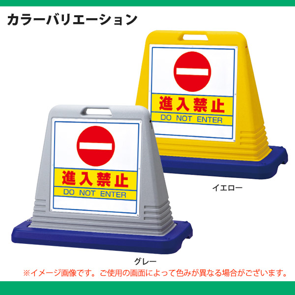 楽天市場 サインキューブ 両面 進入禁止 874 052a 874 052agy プラスチック 樹脂 屋外用 標識 選べるカラー 賑わいマーケット 楽天市場店