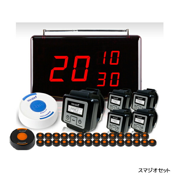 スマジオ1レシーバー5消去機1送信機30セット SET-1530 工事不要　コールベル　業務用　 (選べる送信機カラー)