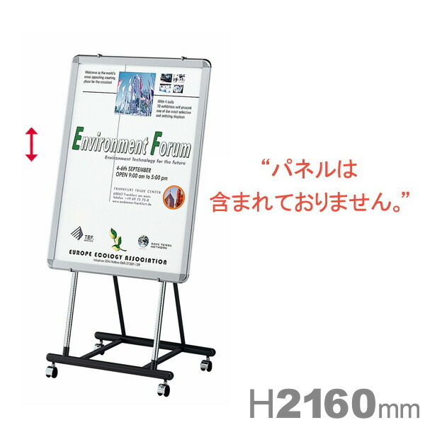 ポスターパネルスタンド mPC-15 高さ合わせる能力のある キャスター付き添い人