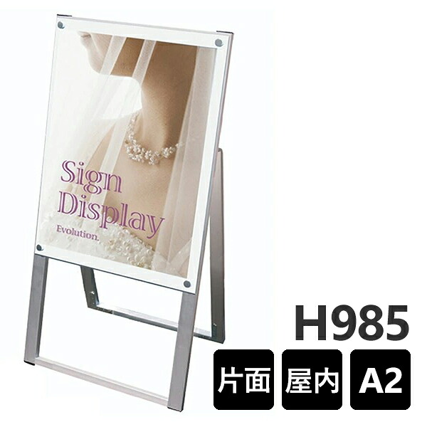 ポスター用スタンド看板 PSSK-A2KW 1M以下 A型看板　個人宅配送不可　ホワイト