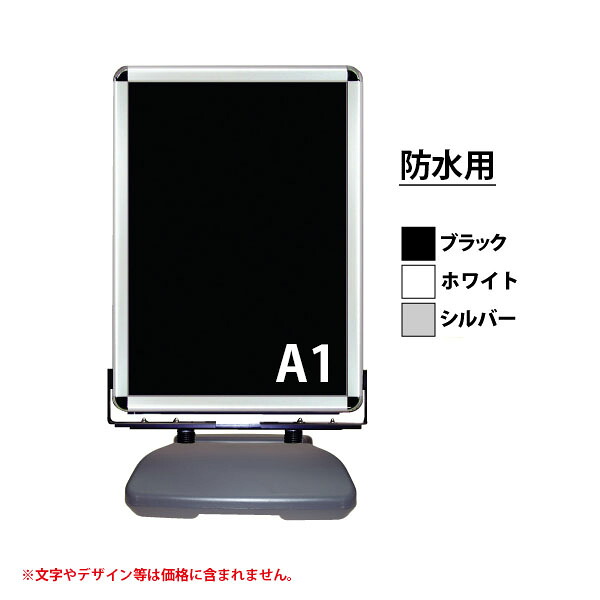 ローリングベースパックシート仕様A1 防水用 紙・ポスター使用可 個人宅配送不可 【キャンセル不可】　 (選べるフレームカラー)