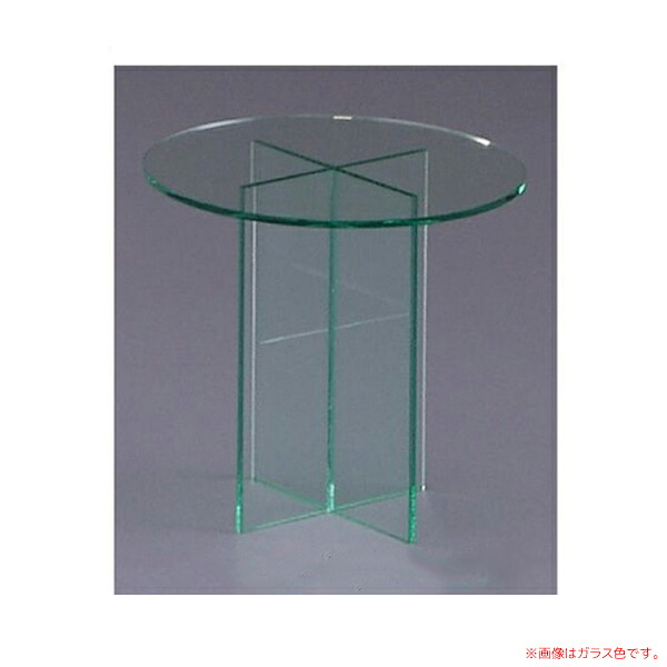 丸テーブル KG-9C アクリル製品 【キャンセル不可】 ガラス色