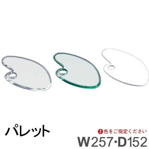 パレット アクリル製品 【キャンセル不可】　 (選べるカラー)