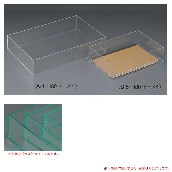 長方形BOX H80 VG-33A3 2台セット アクリル製品 【キャンセル不可】　 (選べるカラー)