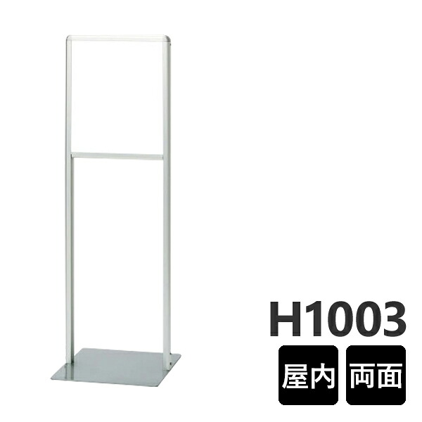 サインスタンドAL Aタイプ 865-142 屋内用 両面 白無地|賑わいマーケット 店