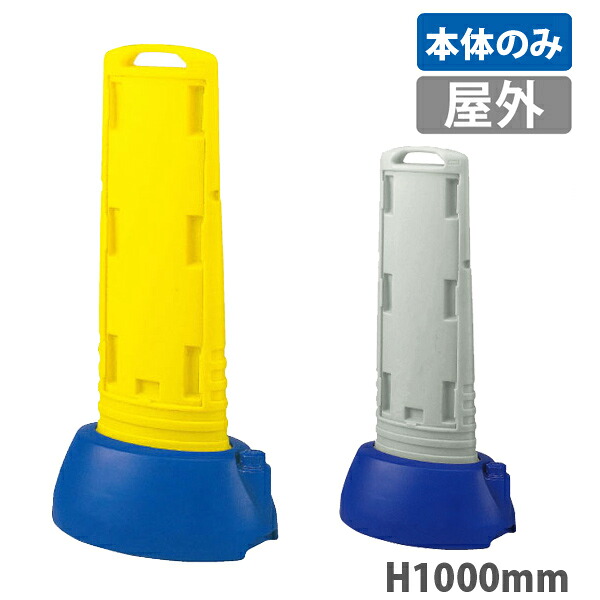 サインキューブスリム　本体のみ 865-75YE＆865-75GY 屋外　 (選べるカラー)｜賑わいマーケット 店