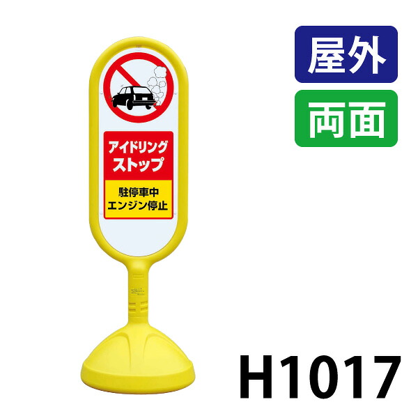 サインキュートII 両面 アイドリングストップ 888-892｜賑わいマーケット 店