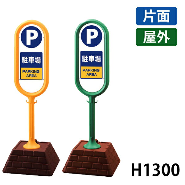 顕われ郵便うけ パーキング場 867-861YE＆867-861GR 室外  (選べる色つや)