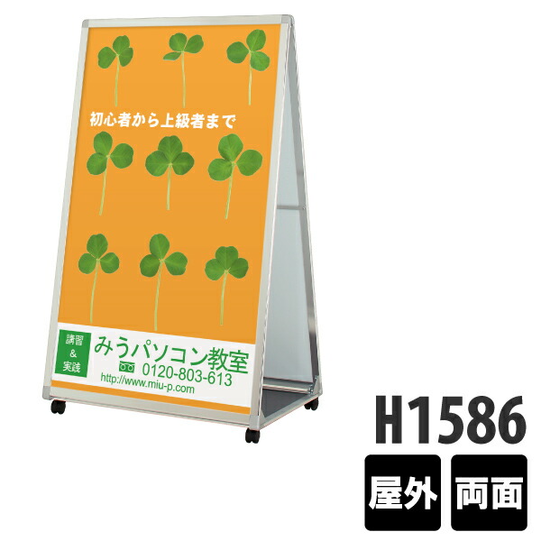 Ａサイン【184】 LA-915 要法人名 屋外仕様 両面 【キャンセル不可】