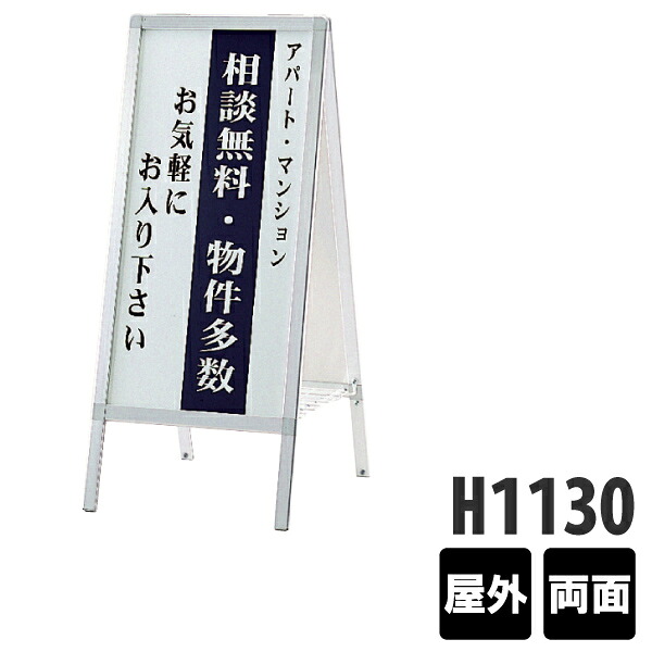Ａサイン(両面)【56】 AW-459 要法人名　屋外仕様 両面