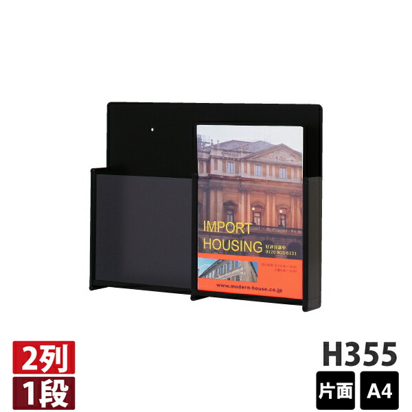 壁面ラック【13】 HR-402 片面 A4判2列 要法人名 【キャンセル不可】