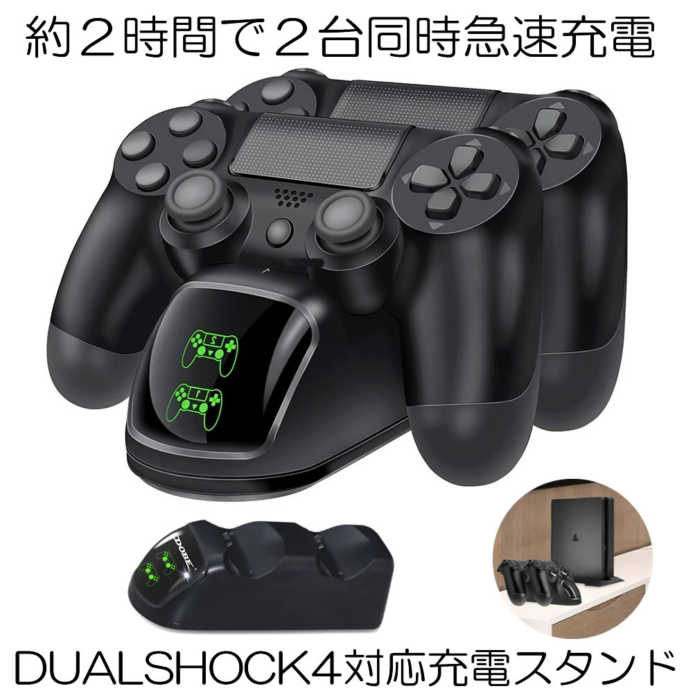 正規販売店】 デュアルドック PS4 コントローラー 充電 スタンド Pro 充電器 同時充電 DUALSHOCK4 LED