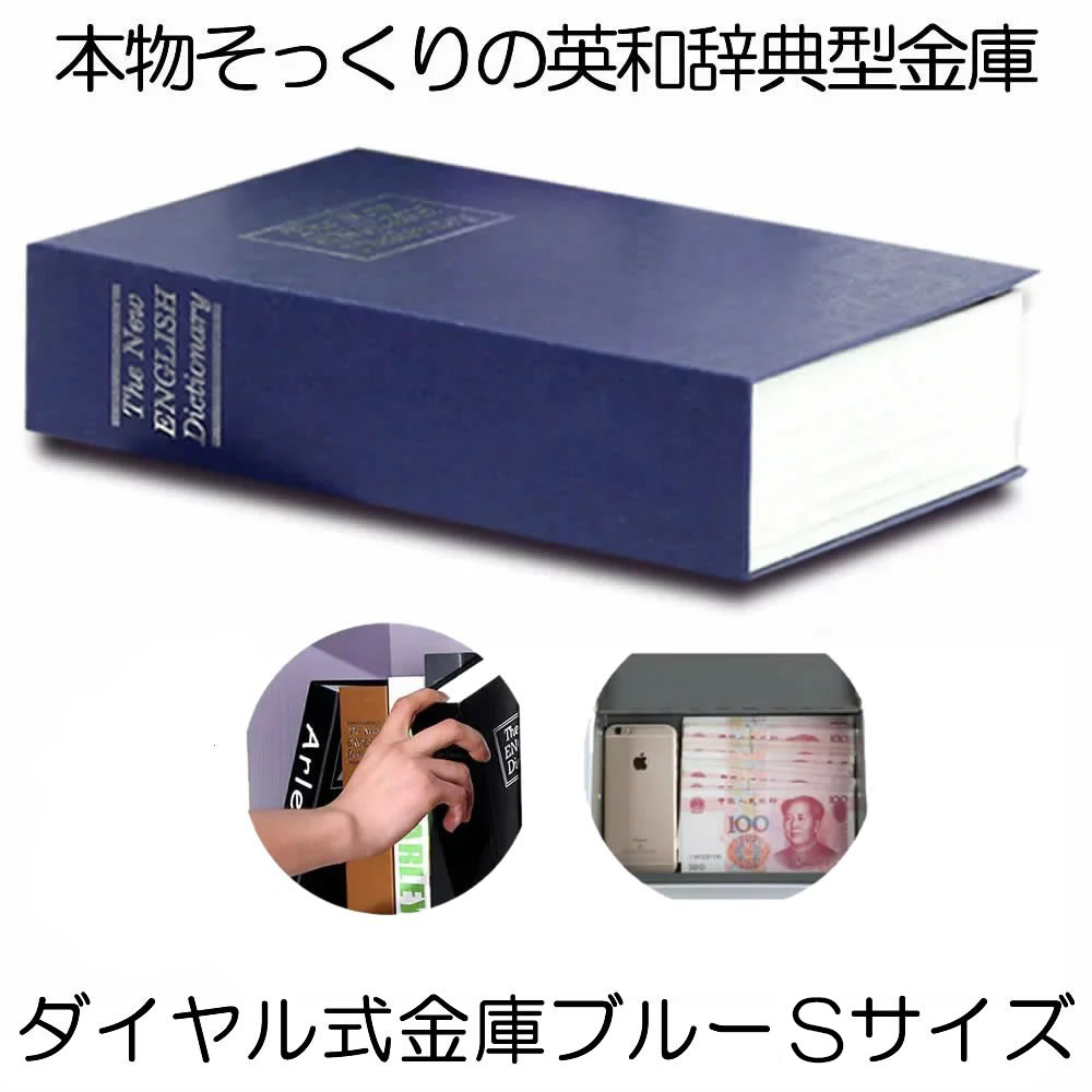 楽天市場】【目立たない金庫】 本型 金庫 家庭用 小型 軽量 ブラック M