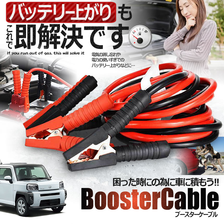 9日10日はポイント5倍 送料無料 車載 ブースターケーブル バッテリー上がり 2台セット 電気 2 5m