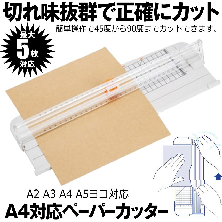 市場 ペーパーカッター コンパクト 裁断機 A4 軽量 カッター 小型 スライドカッター ペーパートリマー