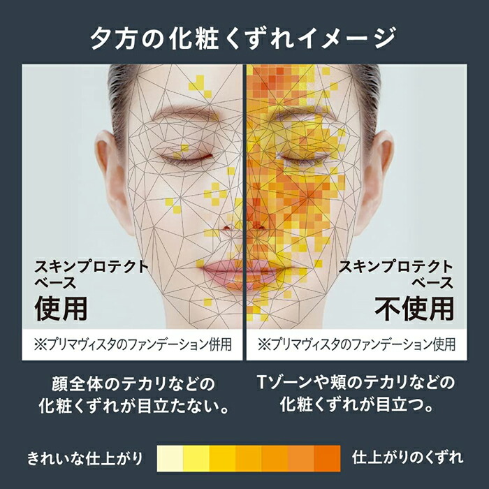 花王ソフィーナ プリマヴィスタ Primavista スキンプロテクトベース 皮脂くずれ防止 お得な2個セット SPF20 PA 【69%OFF!】